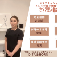 週休２日制！年間休日も充実！経済的に自立したい人DITA＆BORNスタッフ募集中